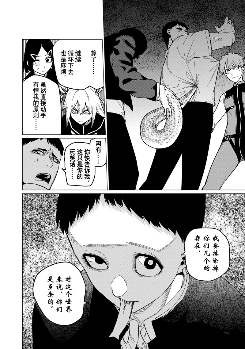 《战队大失格》漫画最新章节第67话 试看版免费下拉式在线观看章节第【18】张图片