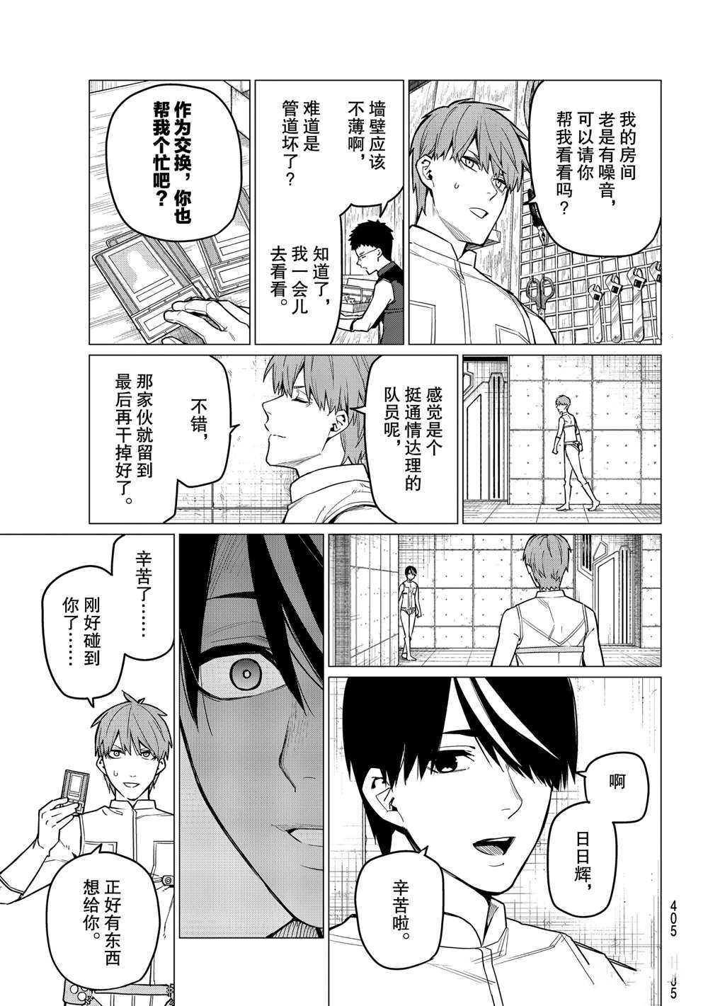 《战队大失格》漫画最新章节第14话 试看版免费下拉式在线观看章节第【3】张图片