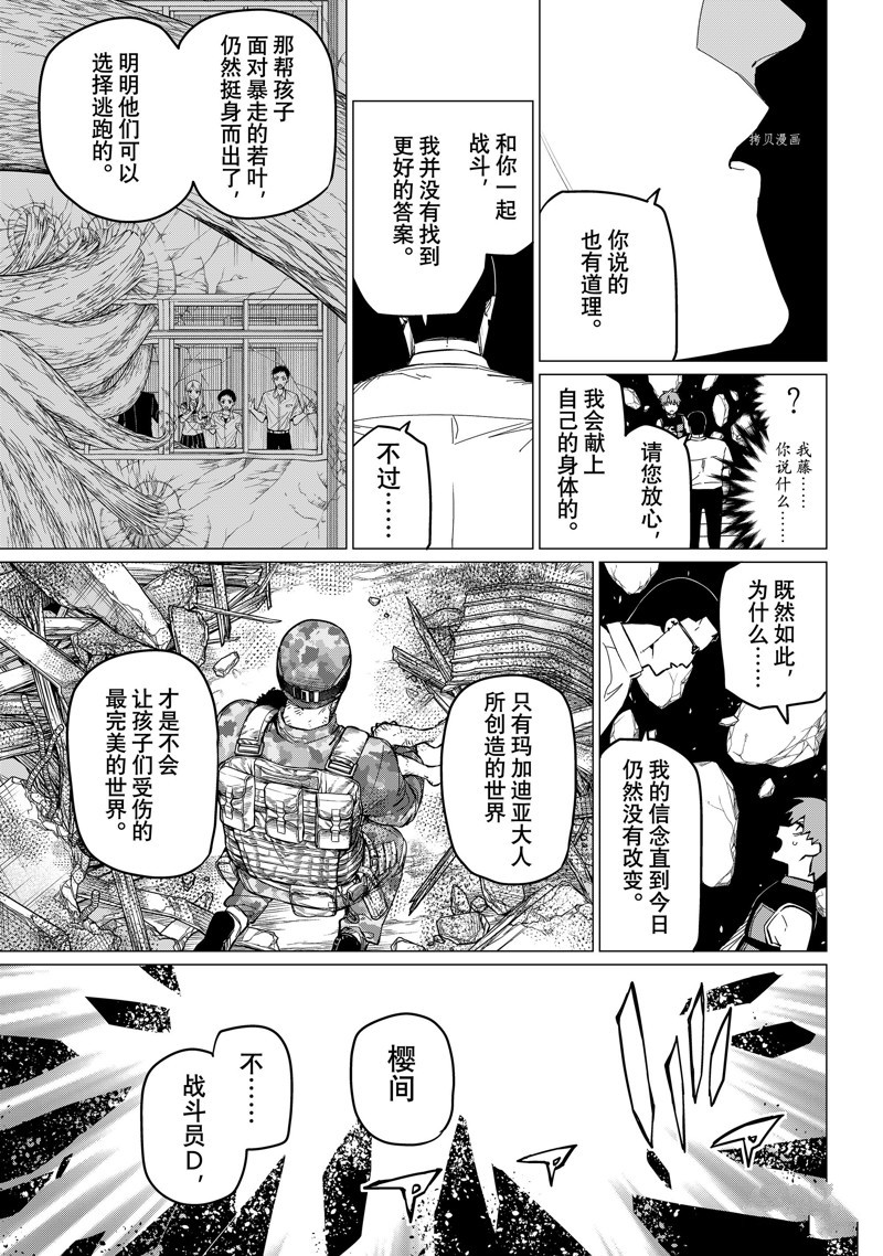 《战队大失格》漫画最新章节第69话 试看版免费下拉式在线观看章节第【15】张图片