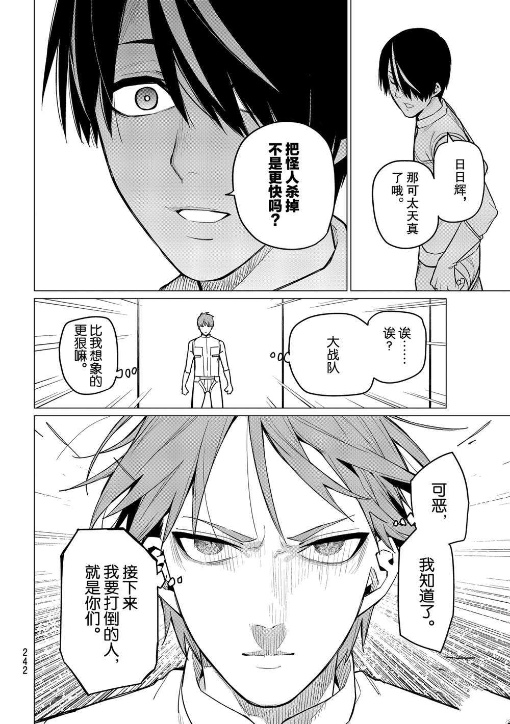 《战队大失格》漫画最新章节第13话 试看版免费下拉式在线观看章节第【18】张图片