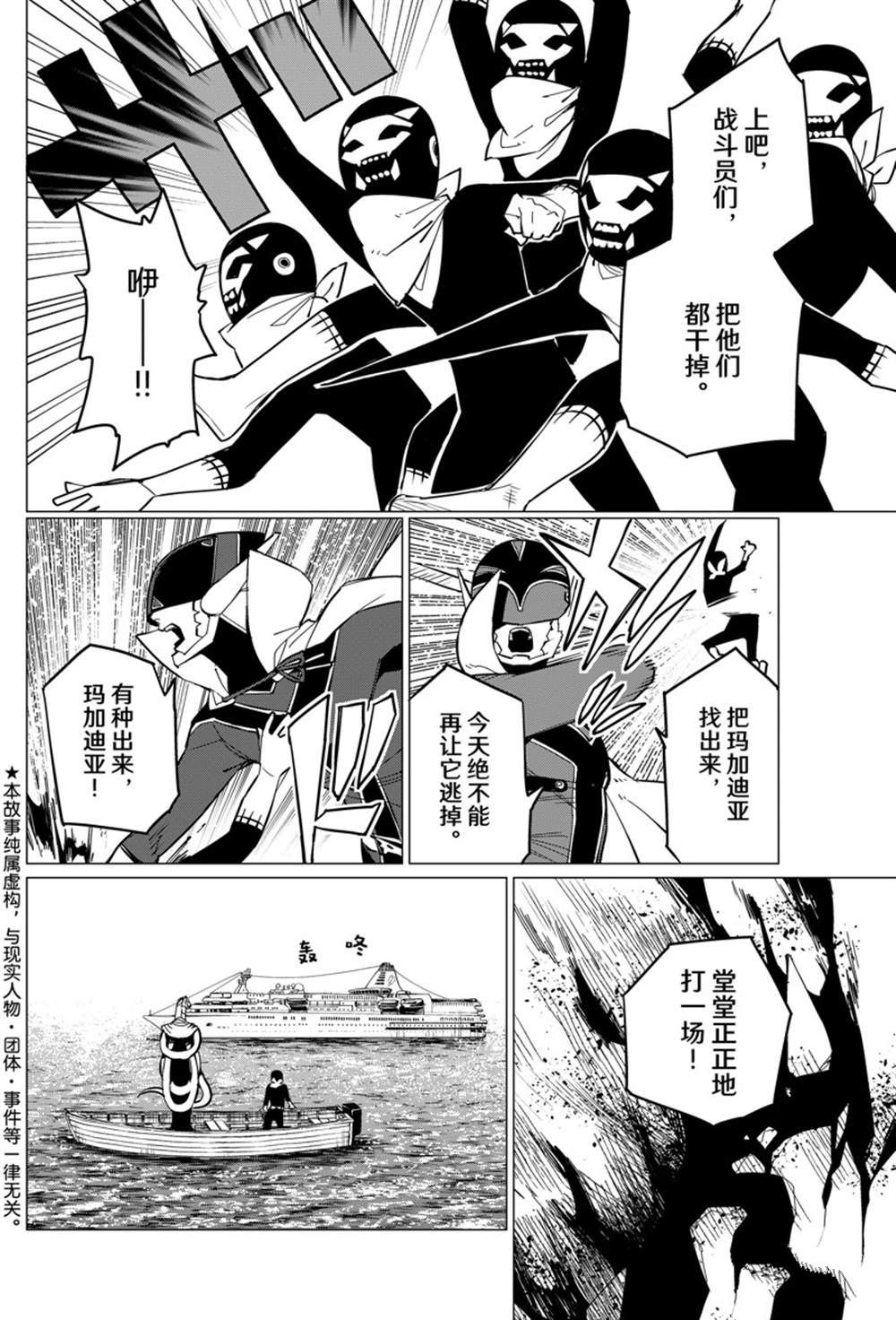 《战队大失格》漫画最新章节第70话 试看版免费下拉式在线观看章节第【2】张图片