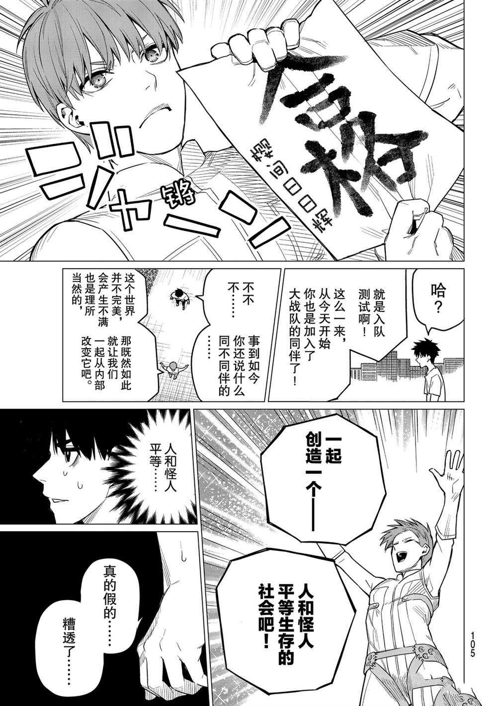 《战队大失格》漫画最新章节第3话 试看版免费下拉式在线观看章节第【15】张图片