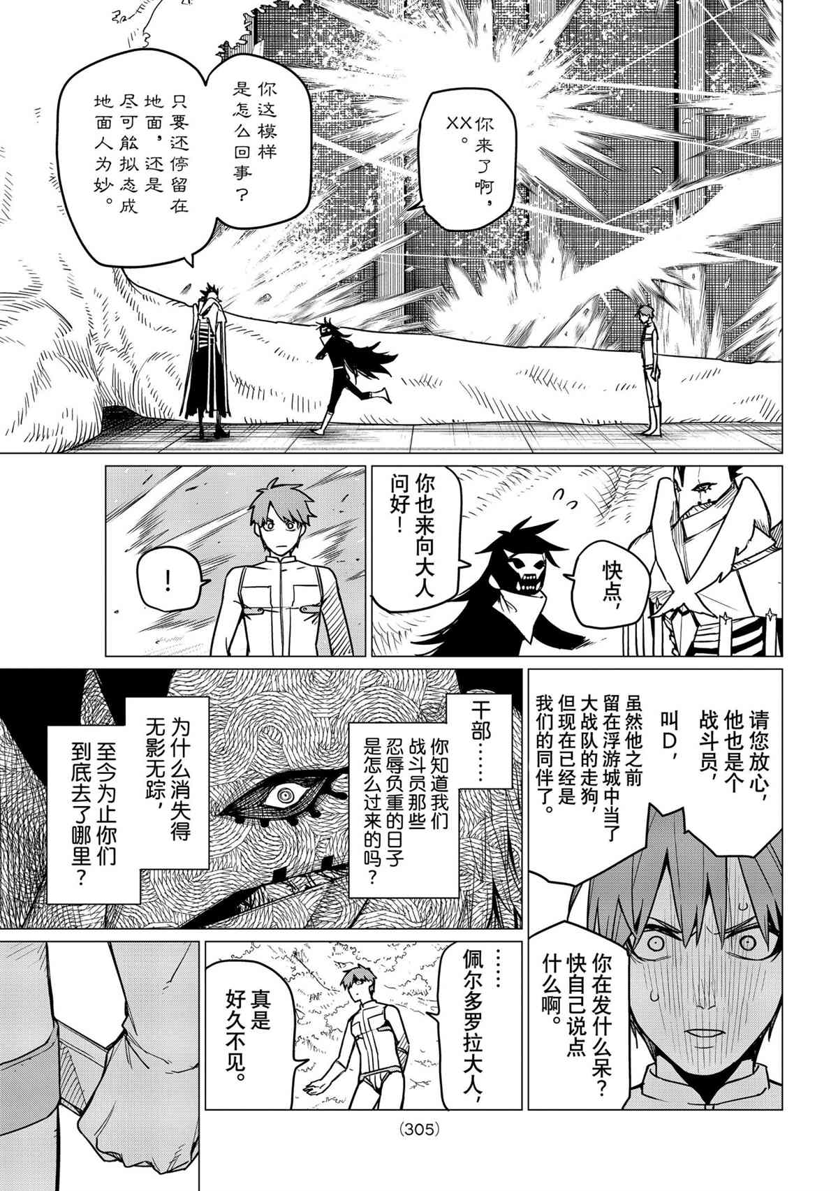 《战队大失格》漫画最新章节第40话 试看版免费下拉式在线观看章节第【15】张图片