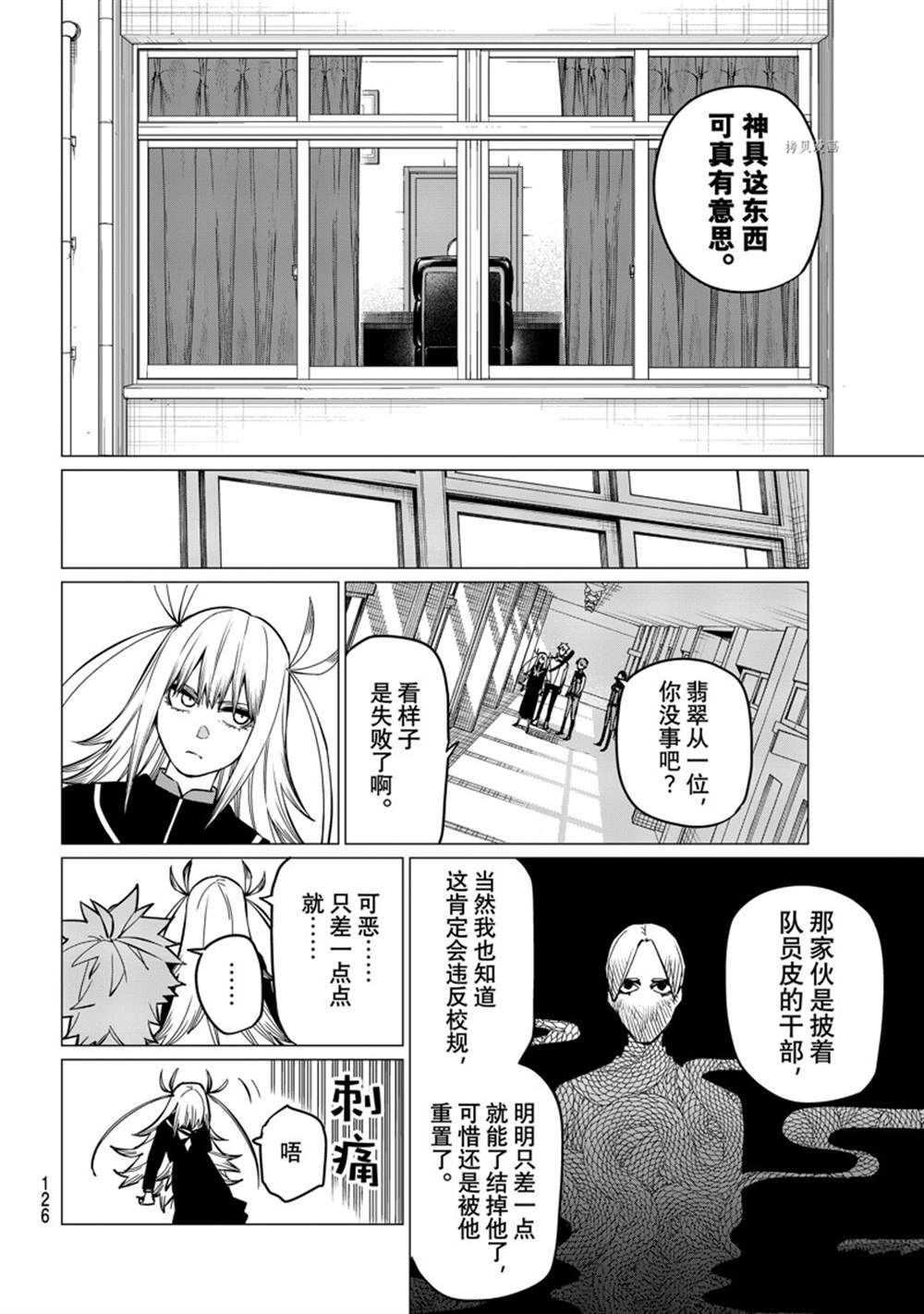 《战队大失格》漫画最新章节第58话 试看版免费下拉式在线观看章节第【10】张图片