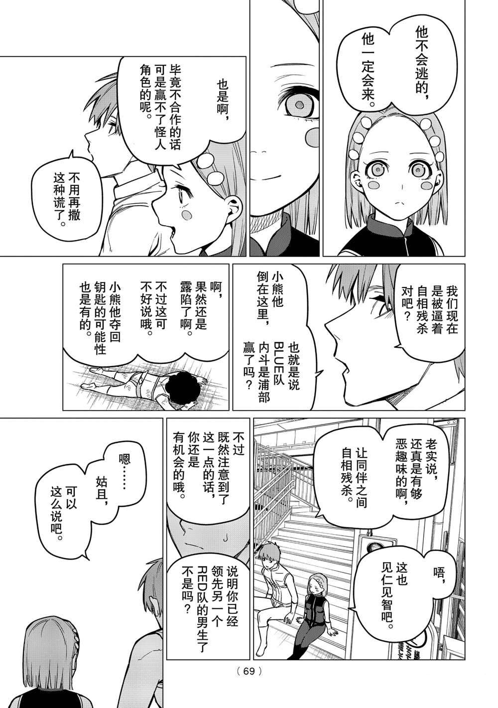 《战队大失格》漫画最新章节第24话 试看版免费下拉式在线观看章节第【7】张图片