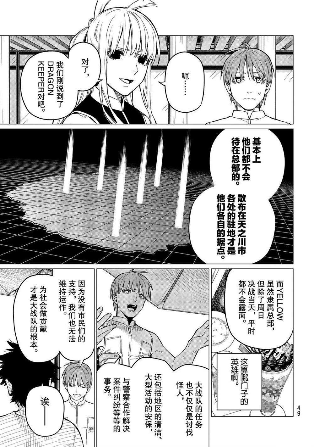 《战队大失格》漫画最新章节第2话 试看版免费下拉式在线观看章节第【9】张图片