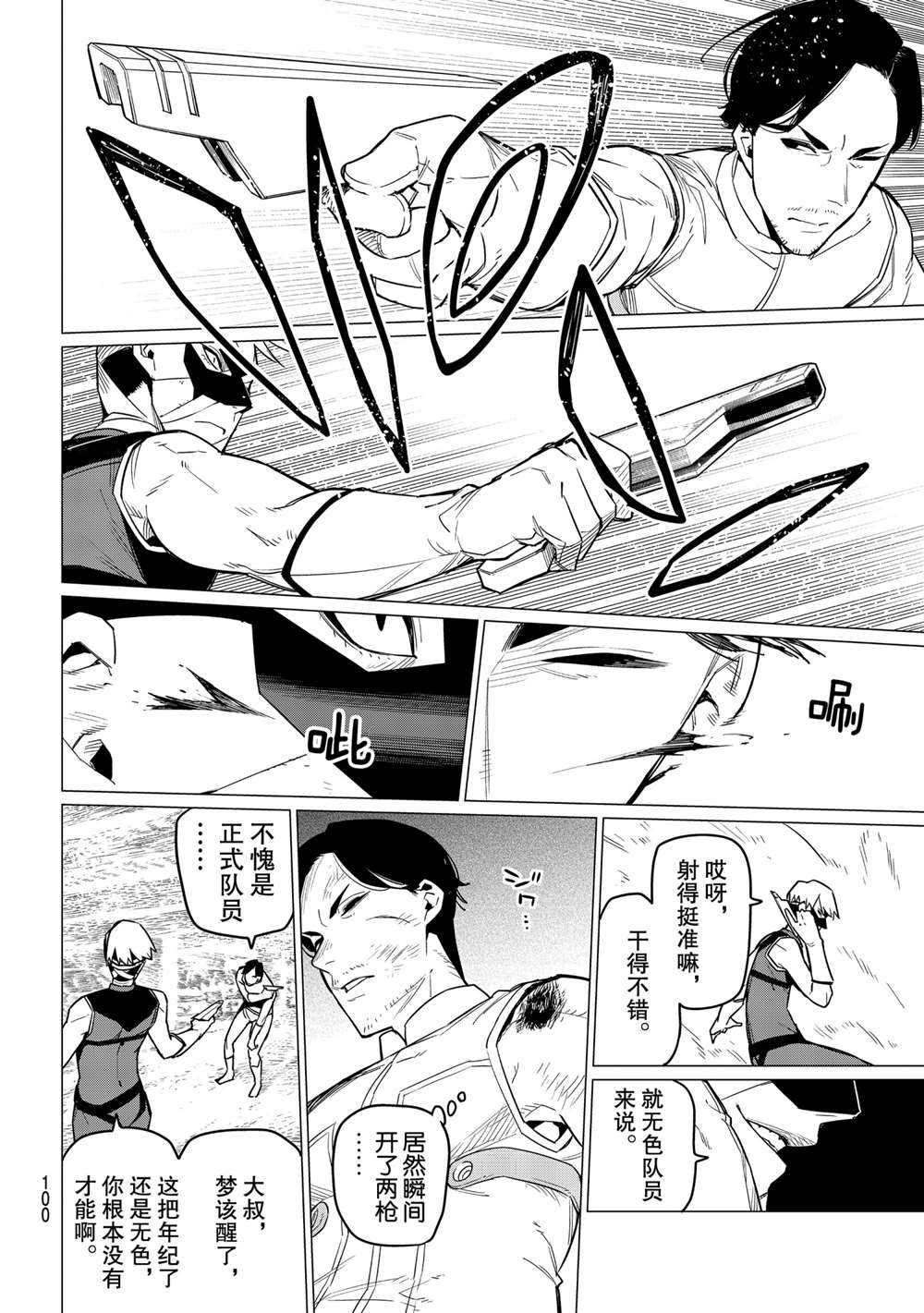 《战队大失格》漫画最新章节第20话 试看版免费下拉式在线观看章节第【12】张图片