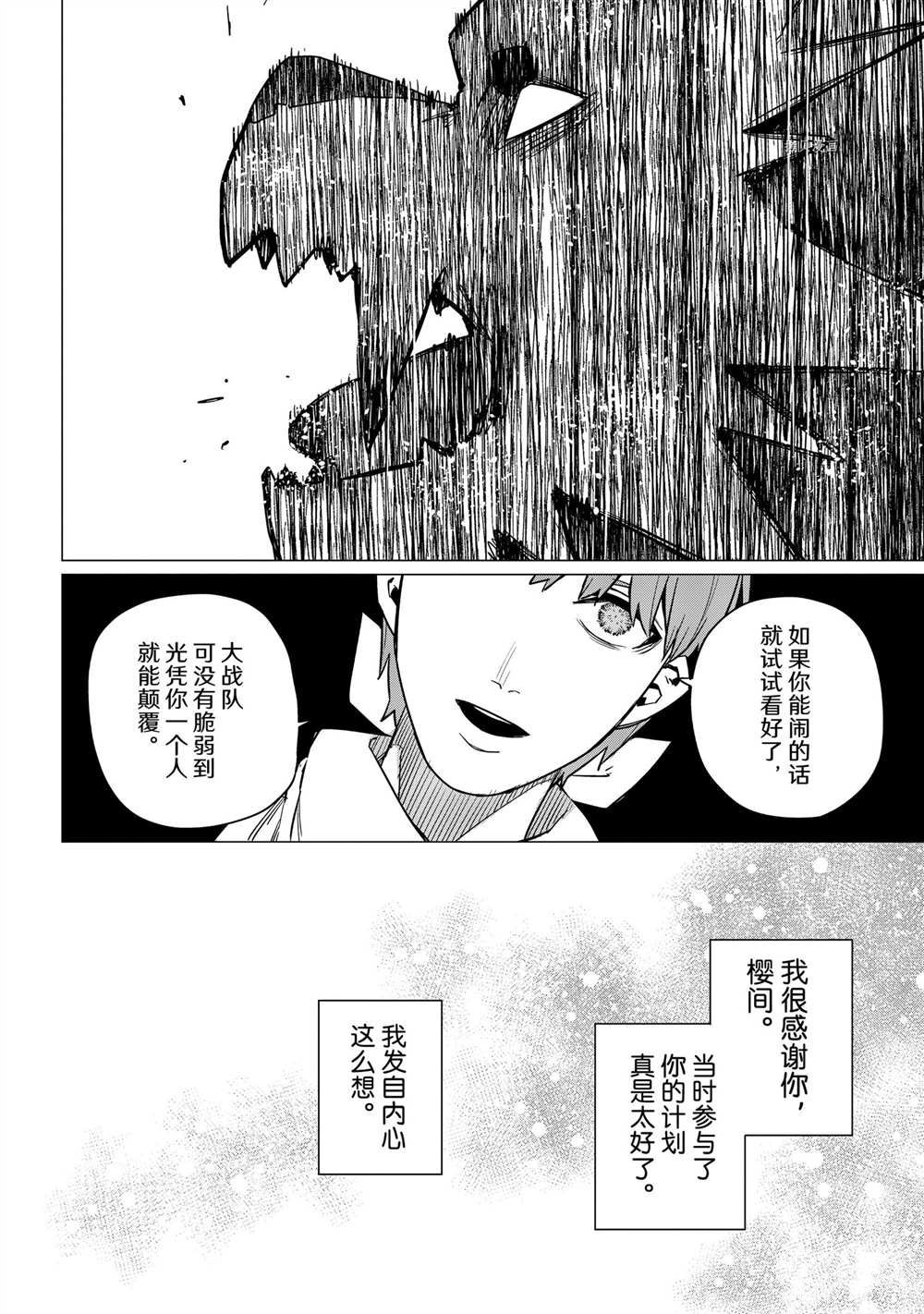《战队大失格》漫画最新章节第49话 试看版免费下拉式在线观看章节第【14】张图片