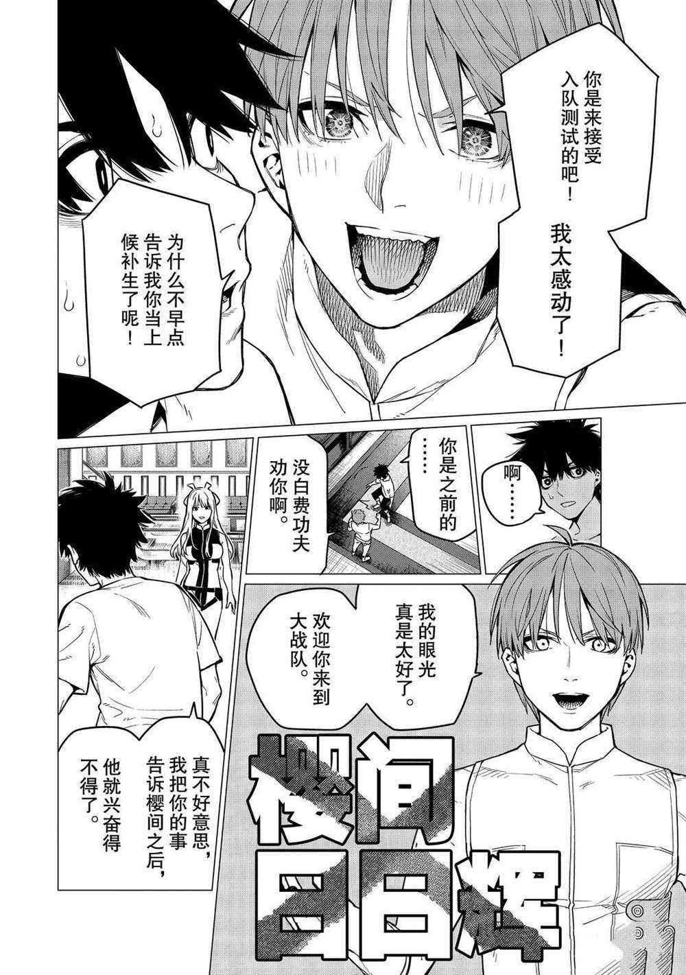 《战队大失格》漫画最新章节第2话 试看版免费下拉式在线观看章节第【6】张图片