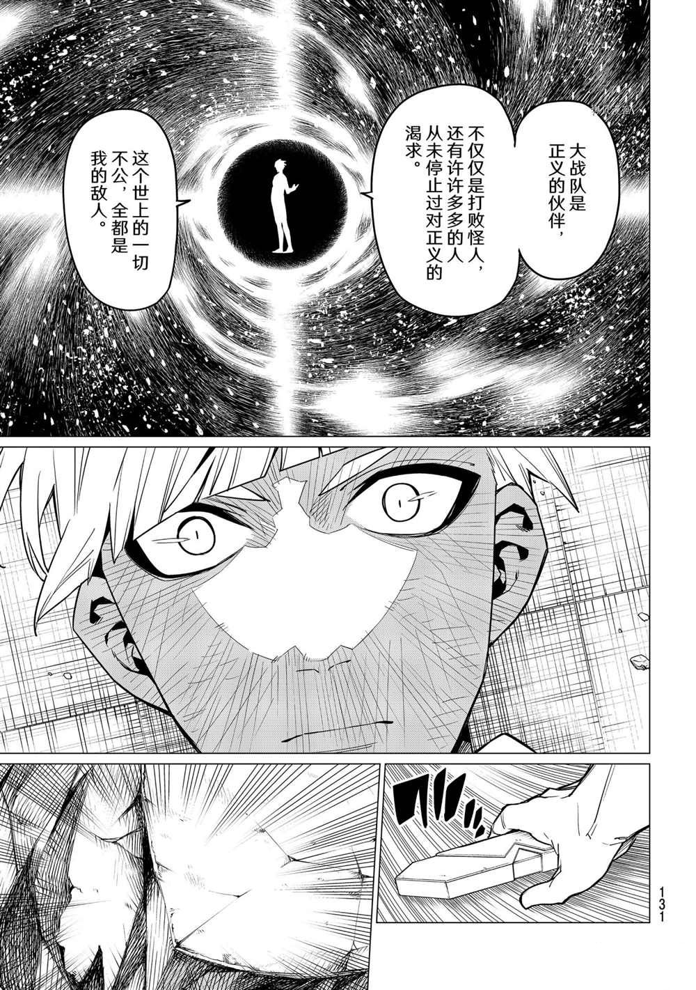 《战队大失格》漫画最新章节第32话 试看版免费下拉式在线观看章节第【16】张图片