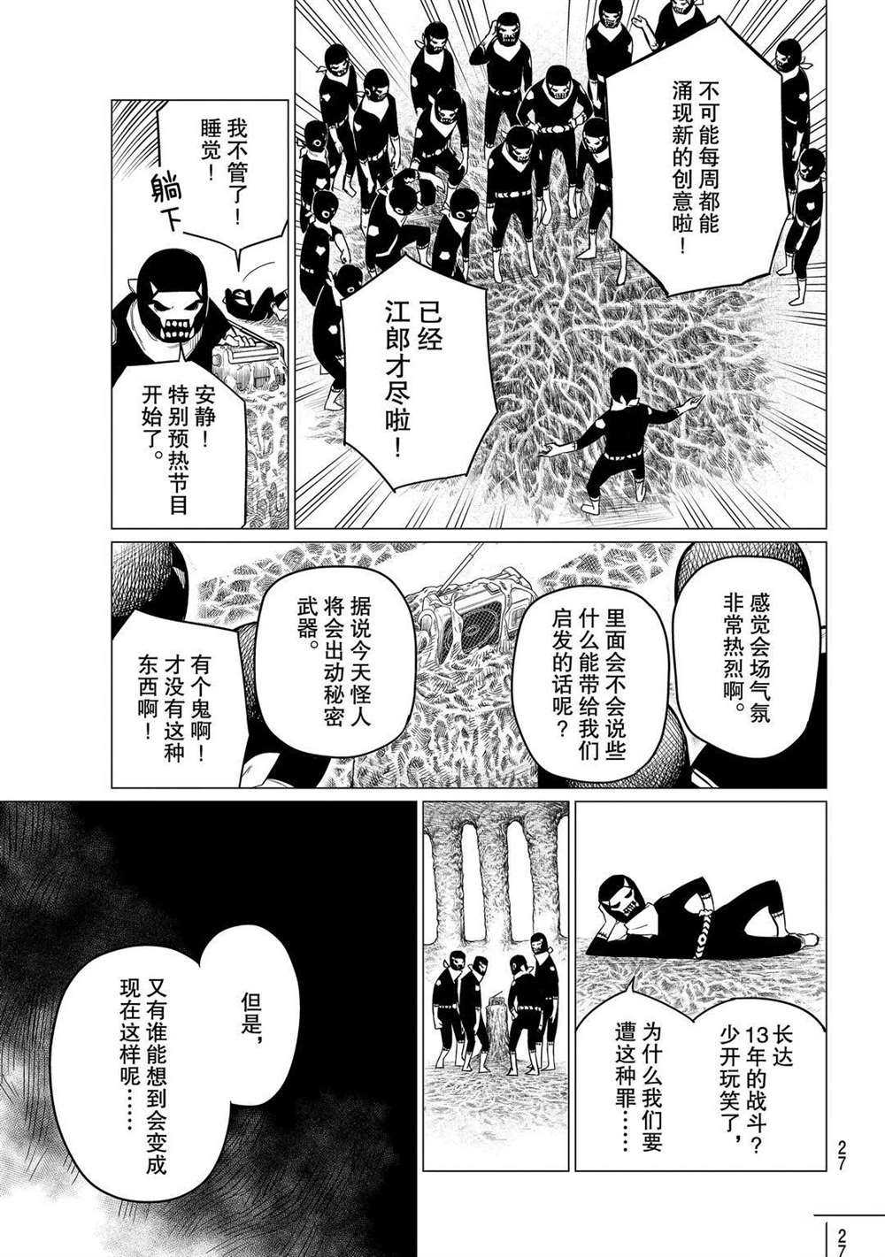 《战队大失格》漫画最新章节第1话 试看版免费下拉式在线观看章节第【14】张图片