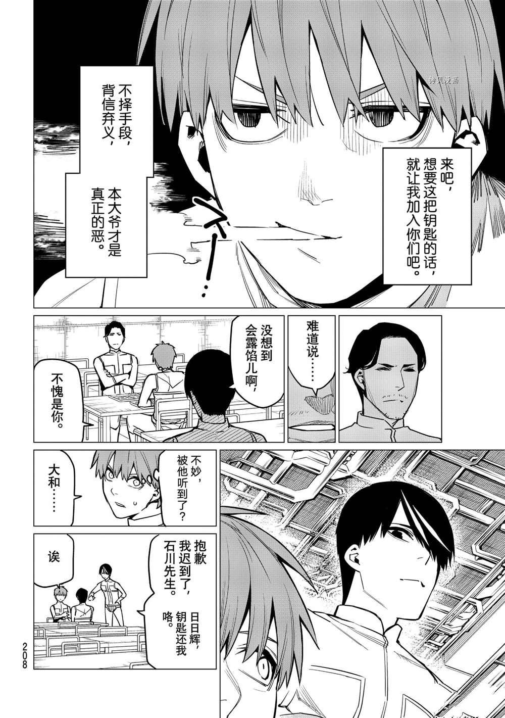 《战队大失格》漫画最新章节第30话 试看版免费下拉式在线观看章节第【8】张图片