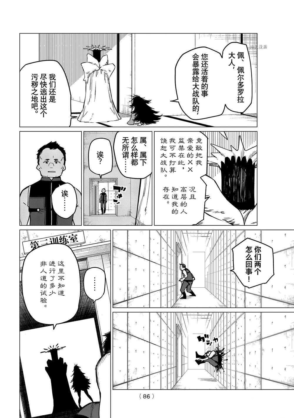 《战队大失格》漫画最新章节第26话 试看版免费下拉式在线观看章节第【4】张图片