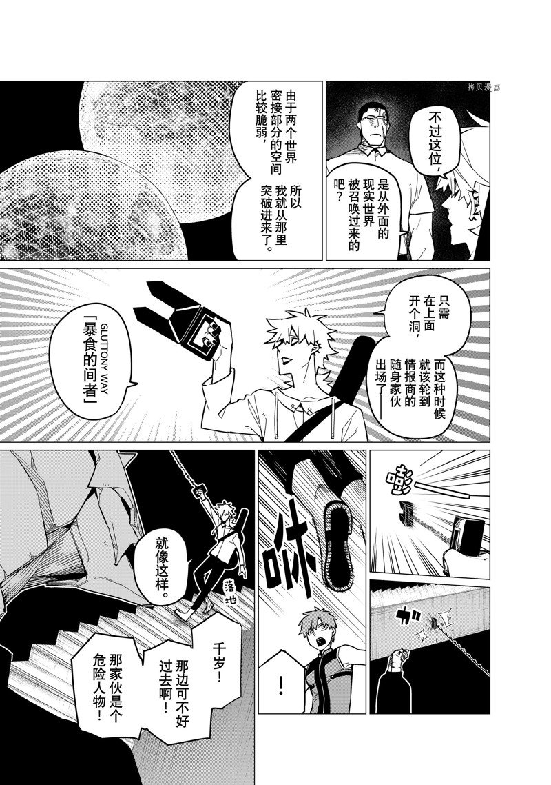 《战队大失格》漫画最新章节第68话 试看版免费下拉式在线观看章节第【13】张图片