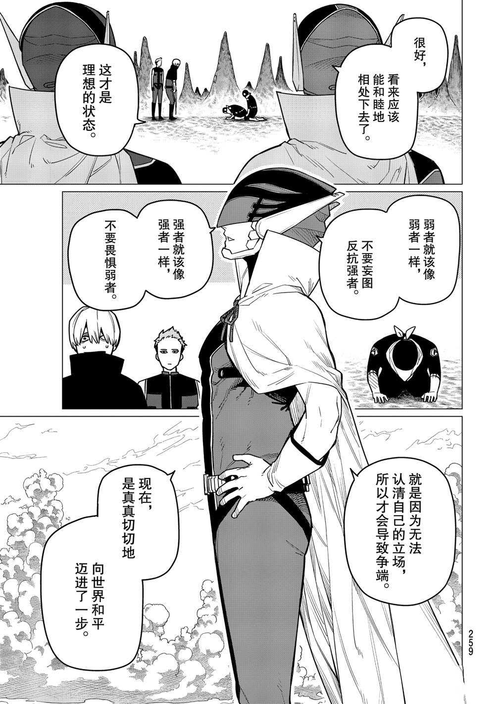 《战队大失格》漫画最新章节第7话 试看版免费下拉式在线观看章节第【9】张图片