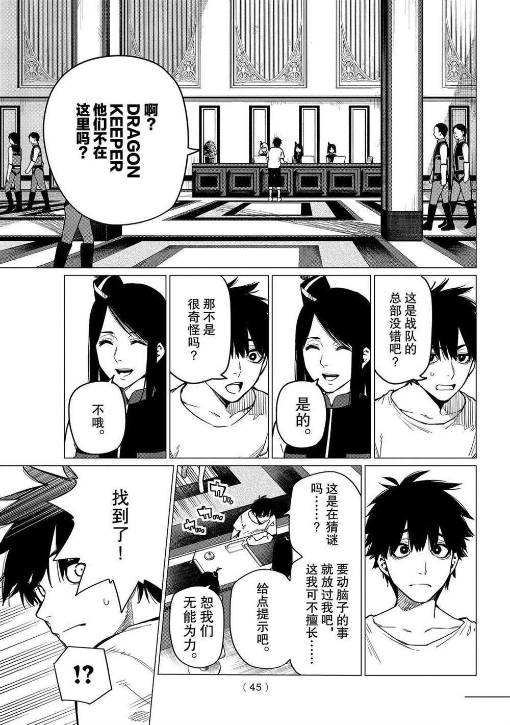 《战队大失格》漫画最新章节第2话 试看版免费下拉式在线观看章节第【5】张图片