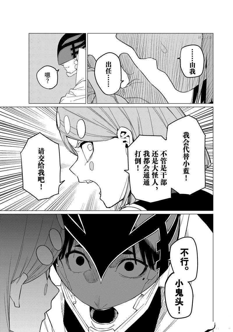 《战队大失格》漫画最新章节第74话 试看版免费下拉式在线观看章节第【13】张图片