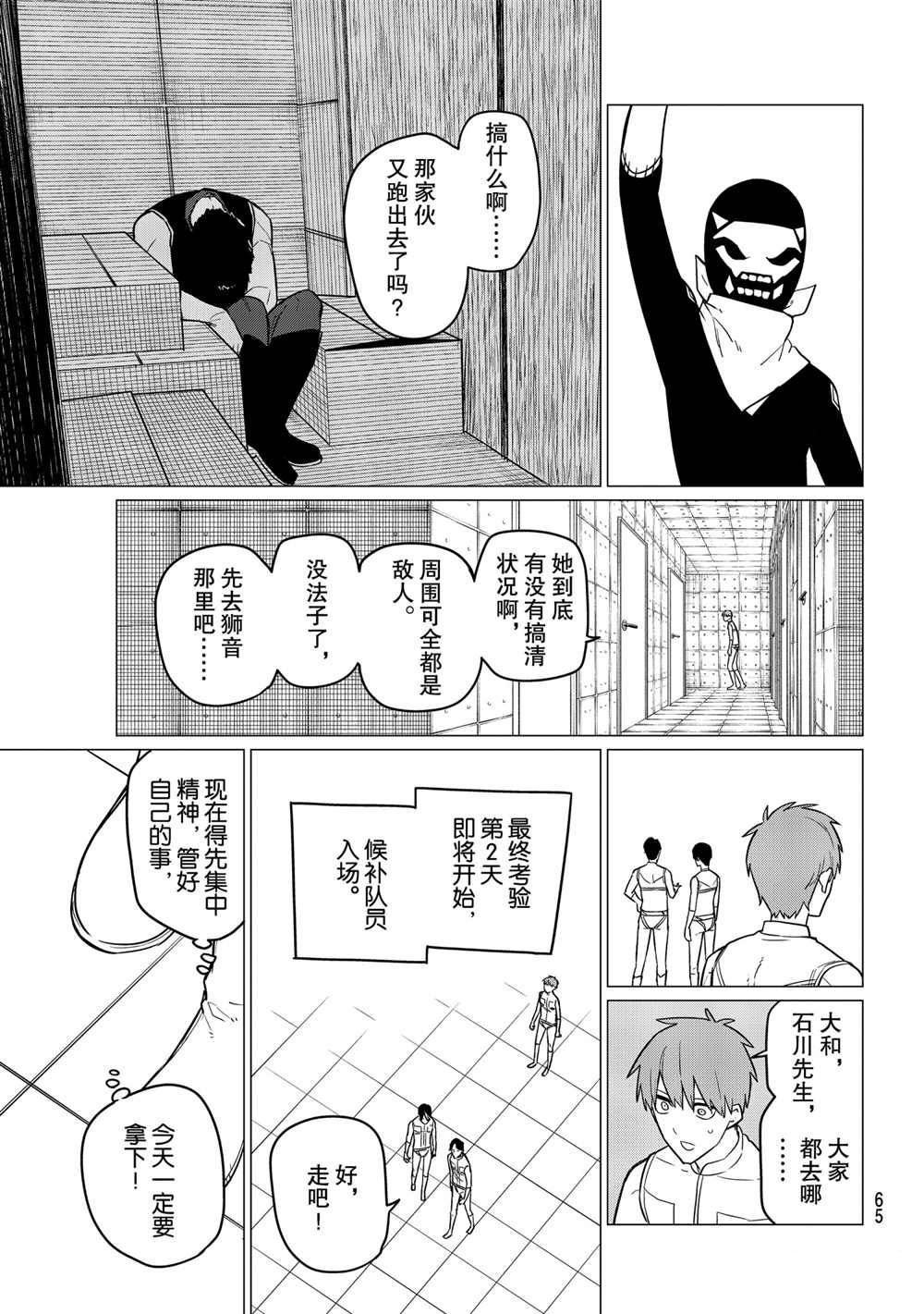 《战队大失格》漫画最新章节第24话 试看版免费下拉式在线观看章节第【3】张图片