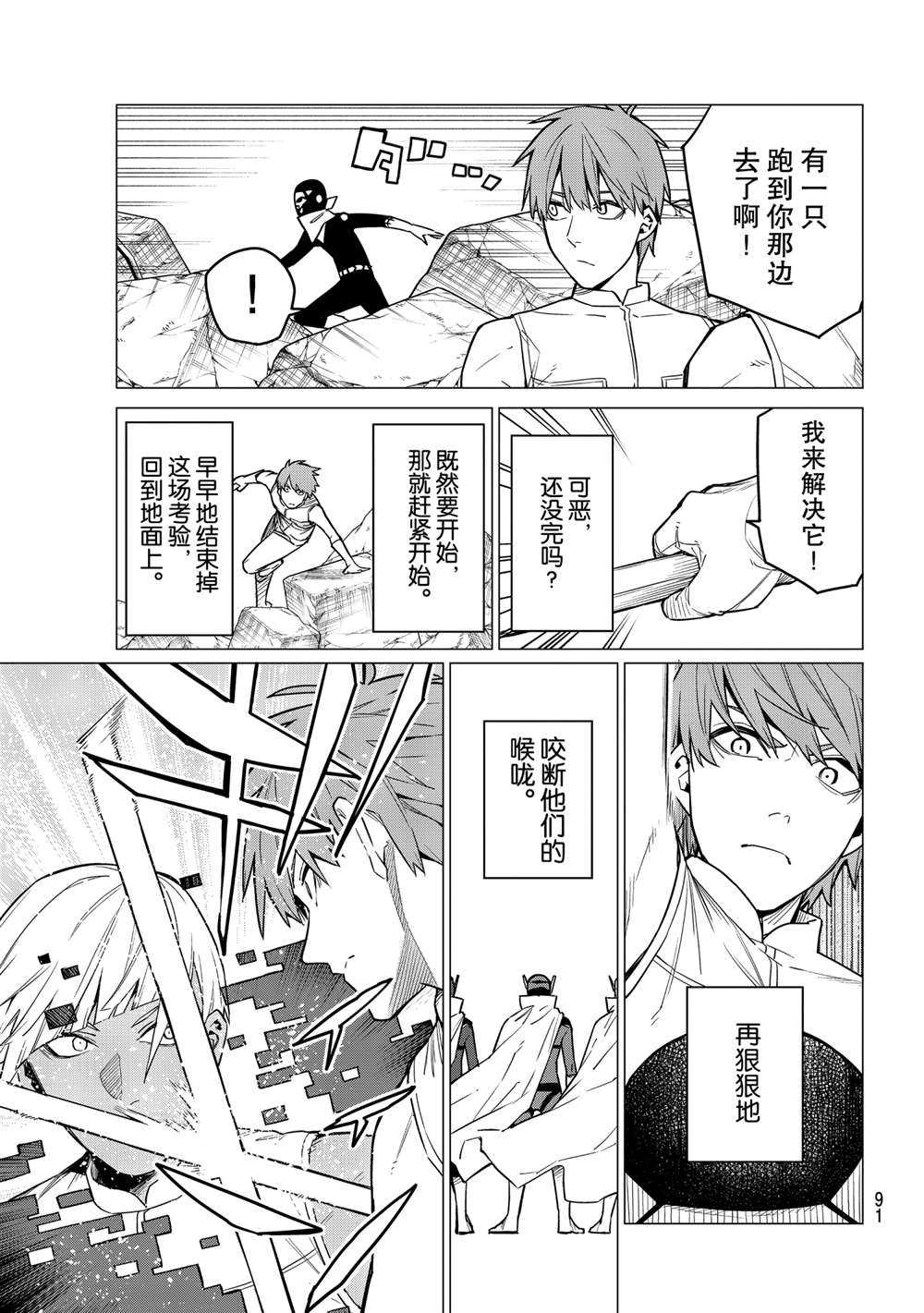 《战队大失格》漫画最新章节第17话 试看版免费下拉式在线观看章节第【8】张图片