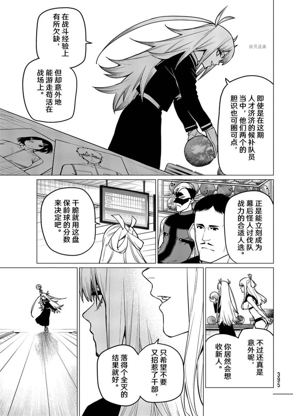 《战队大失格》漫画最新章节第53话 试看版免费下拉式在线观看章节第【15】张图片