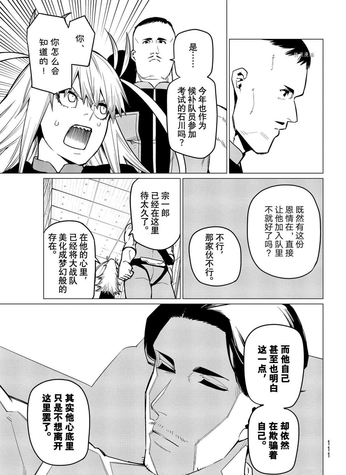 《战队大失格》漫画最新章节第35话 试看版免费下拉式在线观看章节第【7】张图片