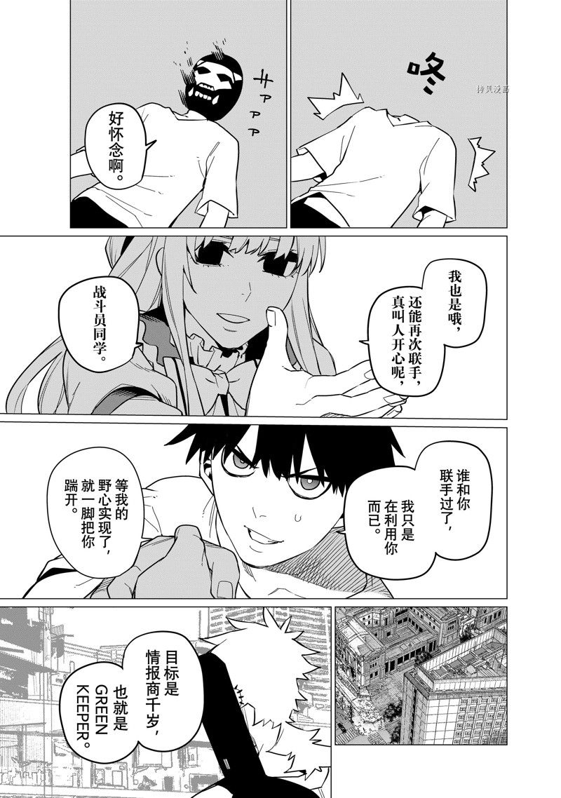 《战队大失格》漫画最新章节第75话 试看版免费下拉式在线观看章节第【3】张图片