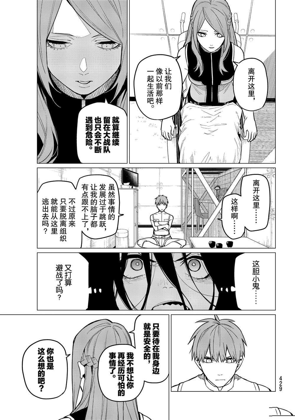 《战队大失格》漫画最新章节第16话 试看版免费下拉式在线观看章节第【7】张图片