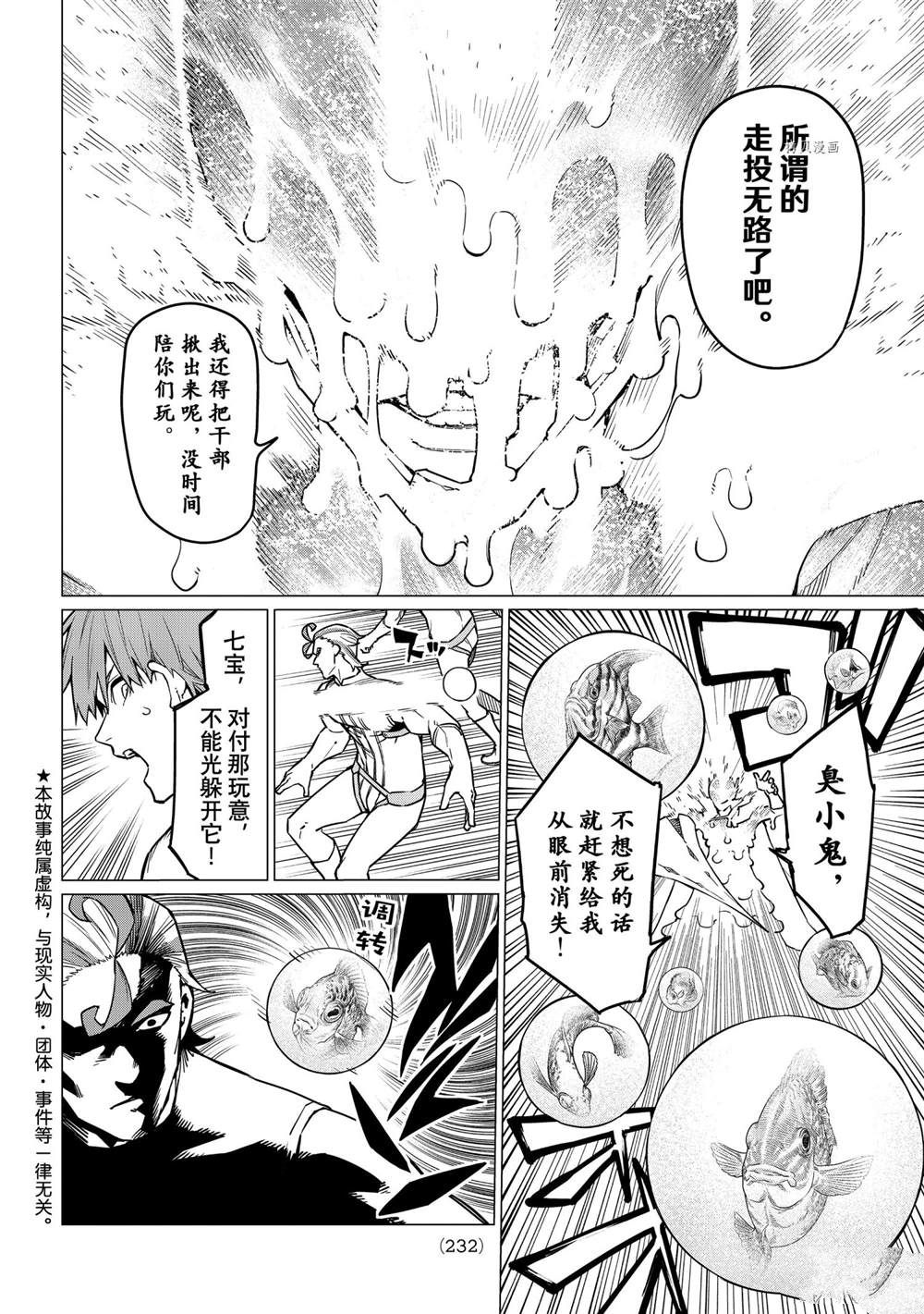 《战队大失格》漫画最新章节第39话 试看版免费下拉式在线观看章节第【2】张图片