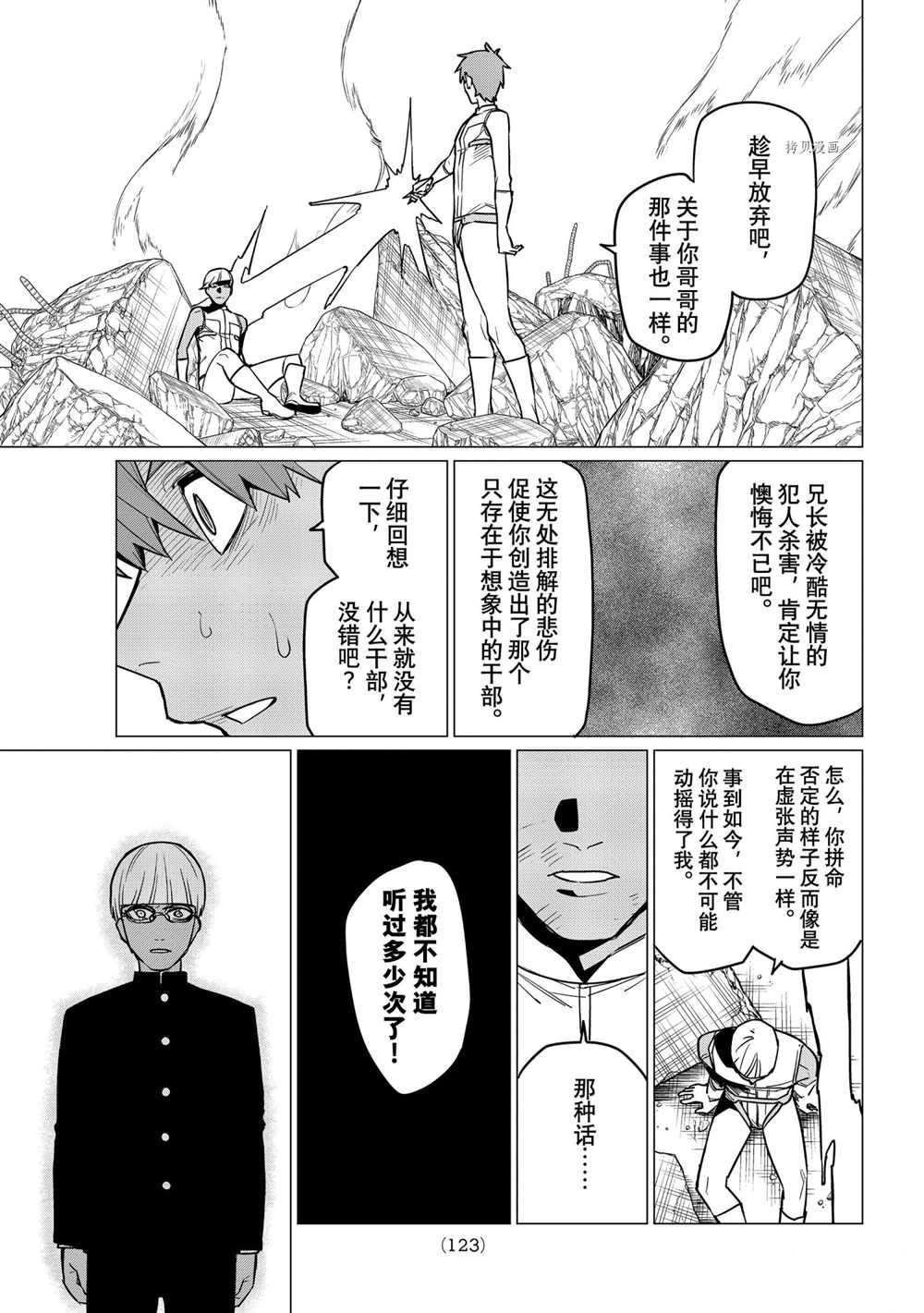 《战队大失格》漫画最新章节第32话 试看版免费下拉式在线观看章节第【8】张图片
