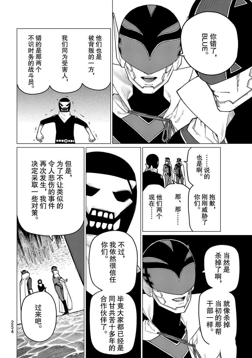 《战队大失格》漫画最新章节第7话 试看版免费下拉式在线观看章节第【4】张图片