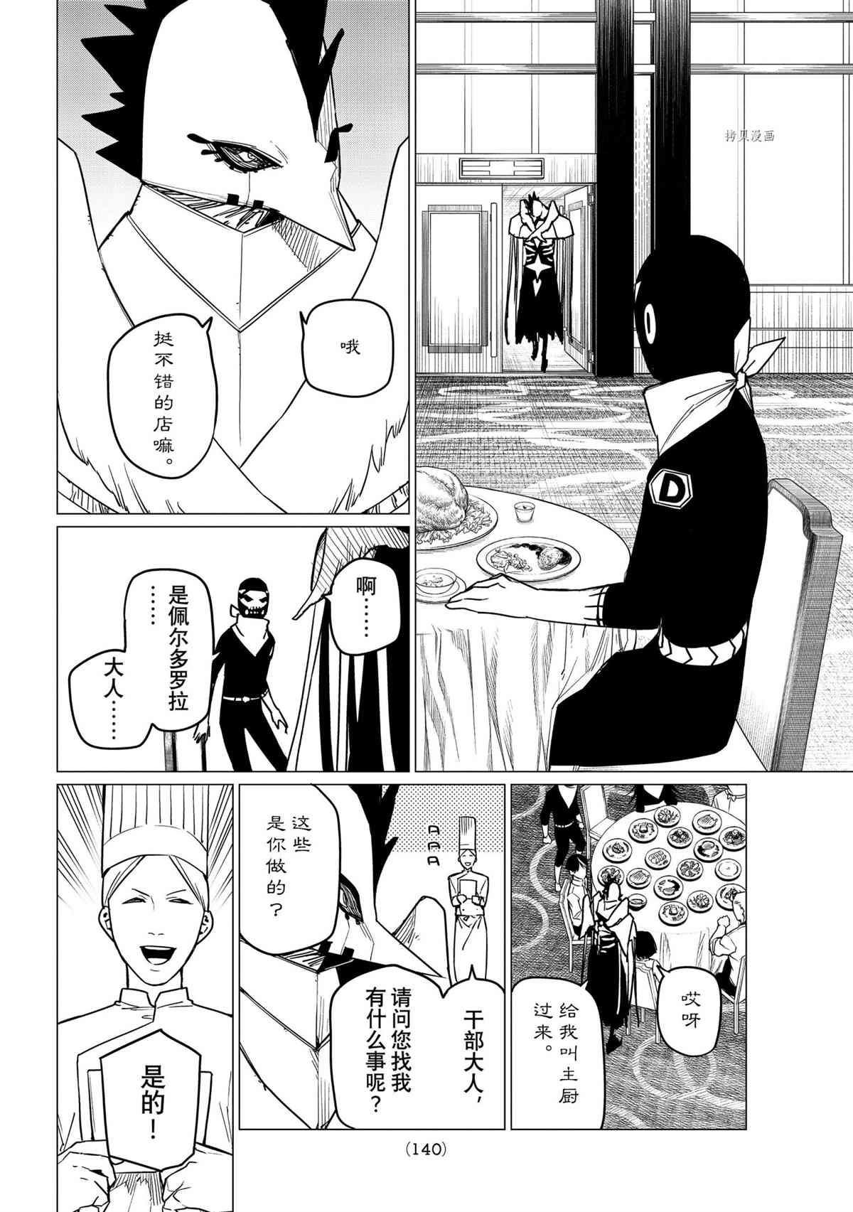 《战队大失格》漫画最新章节第43话 试看版免费下拉式在线观看章节第【10】张图片