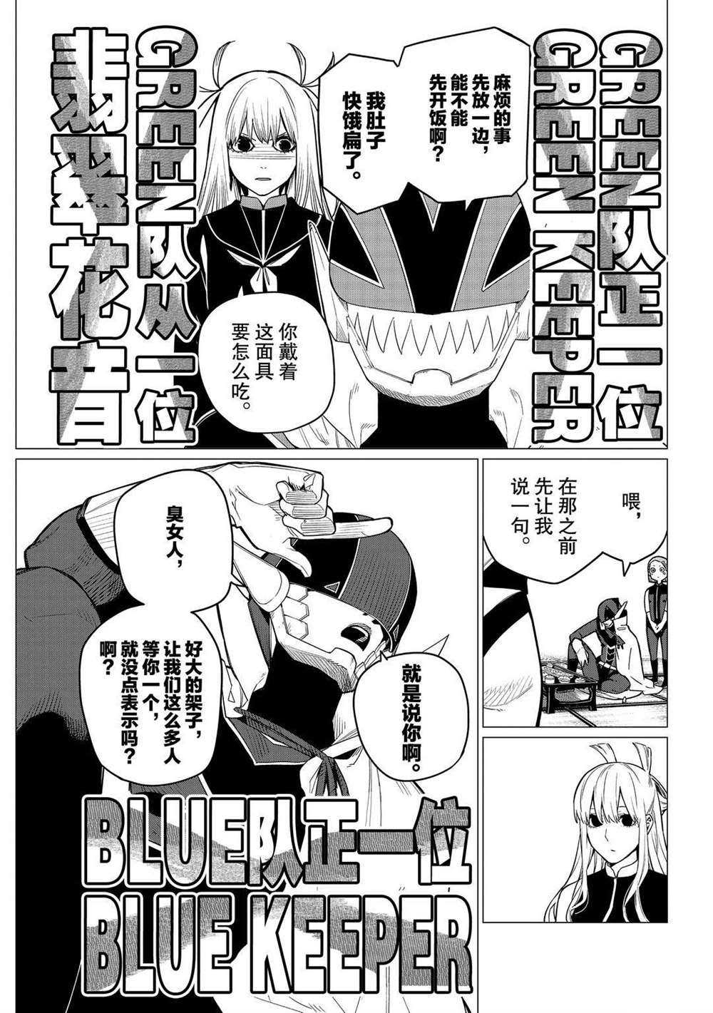 《战队大失格》漫画最新章节第6话 试看版免费下拉式在线观看章节第【5】张图片