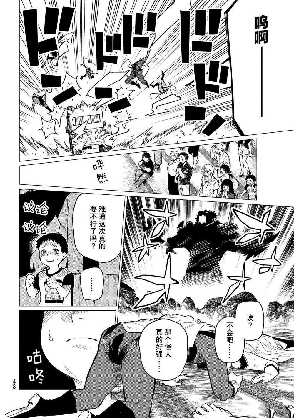 《战队大失格》漫画最新章节第1话 试看版免费下拉式在线观看章节第【35】张图片