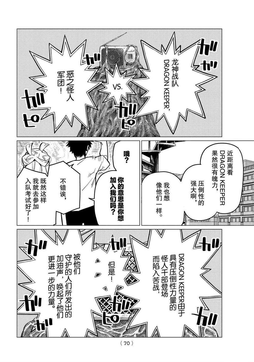 《战队大失格》漫画最新章节第1话 试看版免费下拉式在线观看章节第【57】张图片