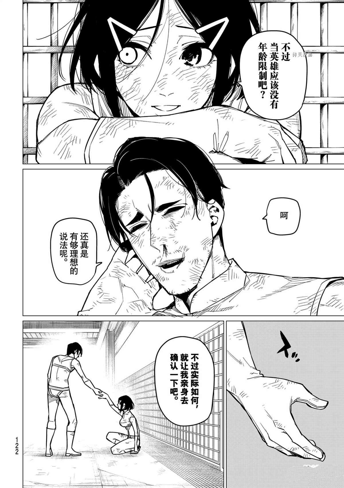 《战队大失格》漫画最新章节第35话 试看版免费下拉式在线观看章节第【18】张图片