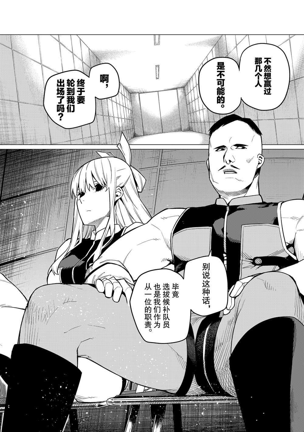 《战队大失格》漫画最新章节第17话 试看版免费下拉式在线观看章节第【20】张图片