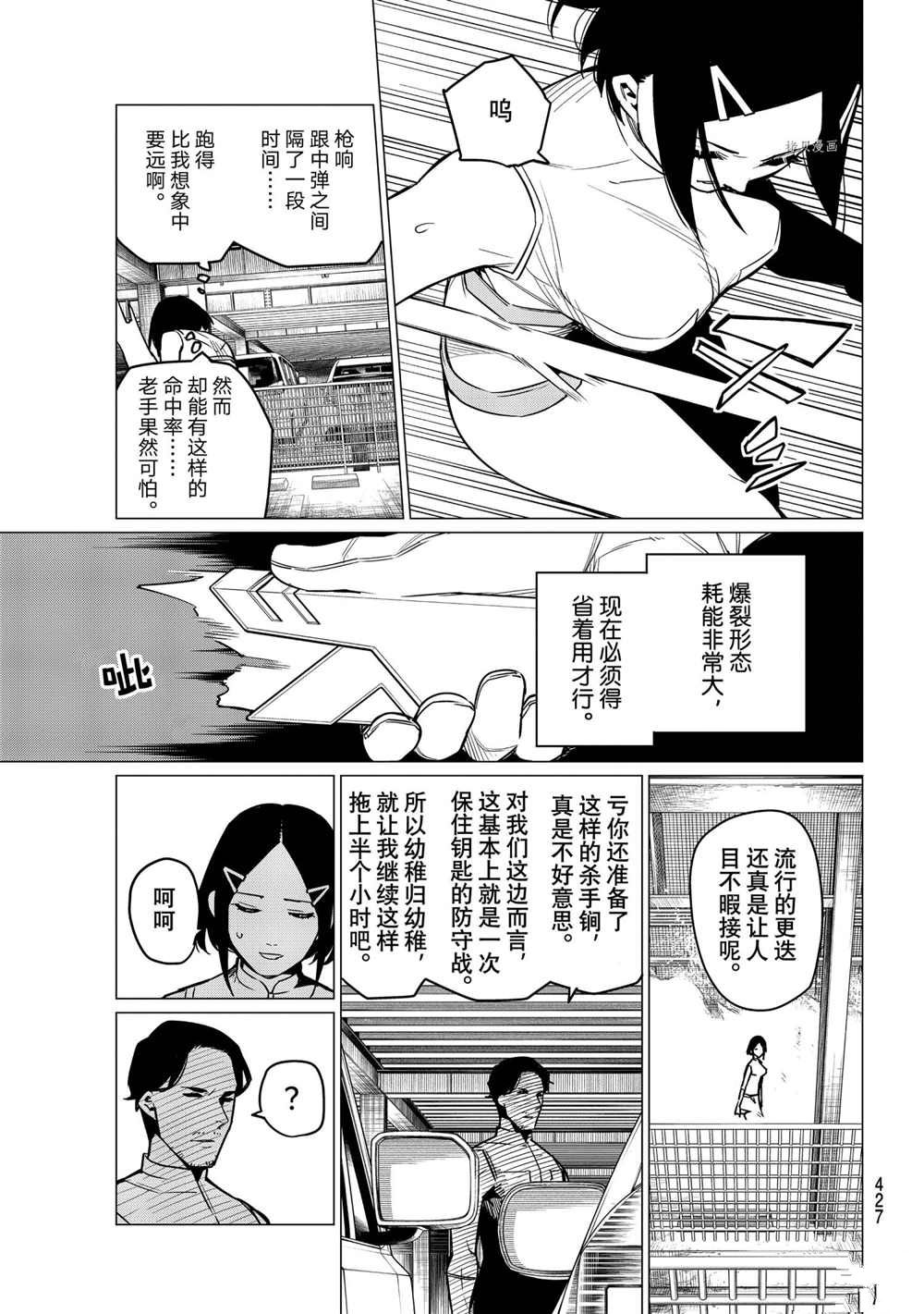 《战队大失格》漫画最新章节第33话 试看版免费下拉式在线观看章节第【5】张图片