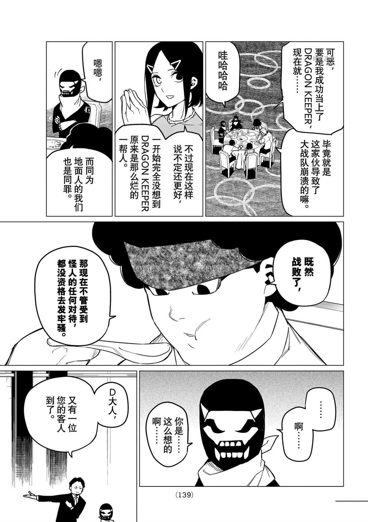 《战队大失格》漫画最新章节第43话 试看版免费下拉式在线观看章节第【9】张图片