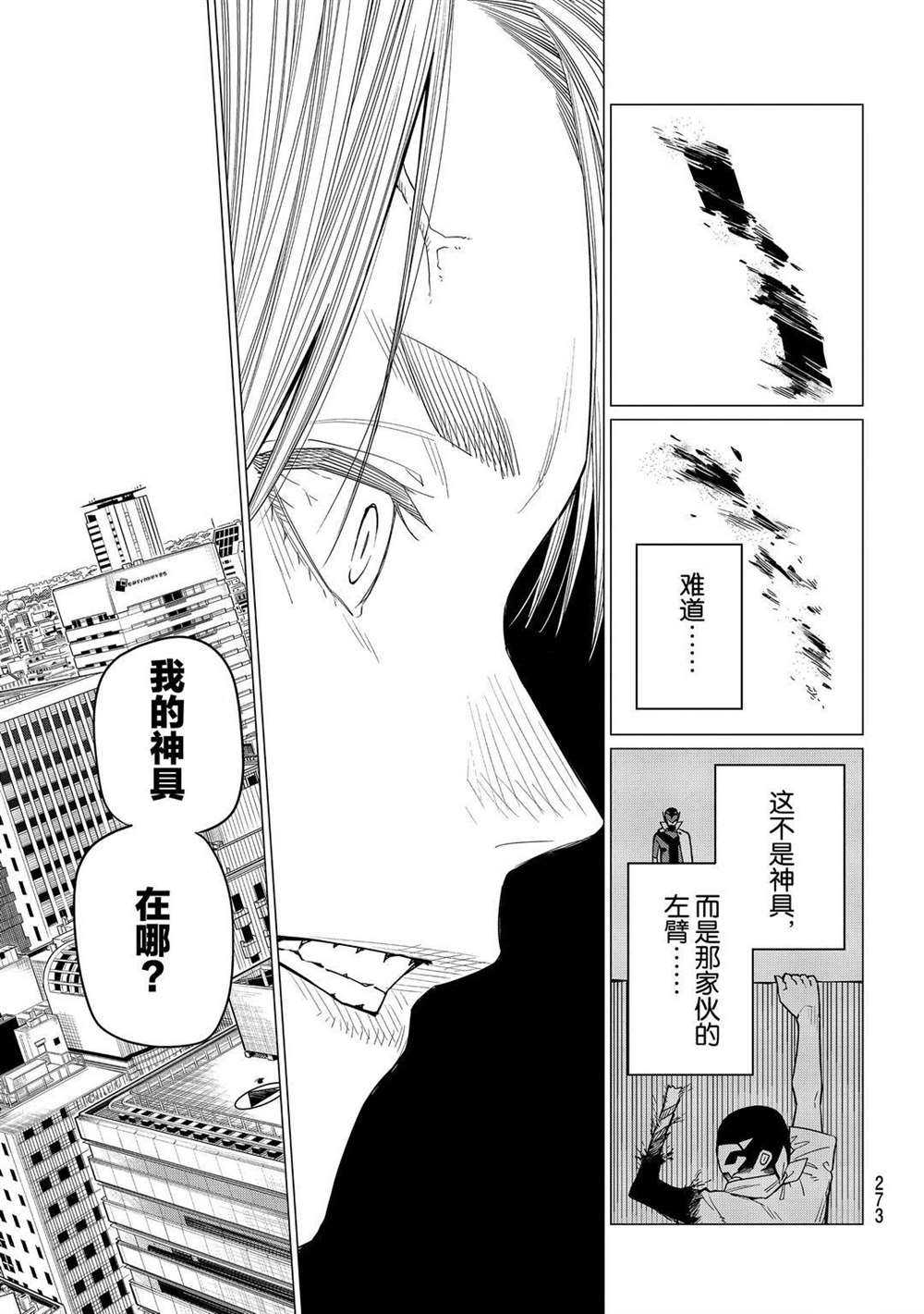 《战队大失格》漫画最新章节第5话 试看版免费下拉式在线观看章节第【25】张图片
