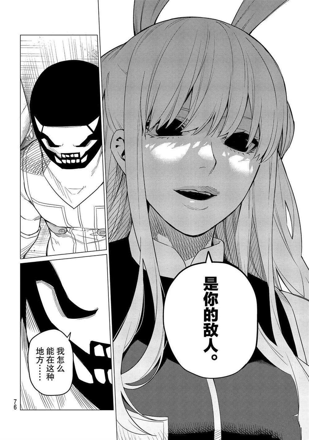 《战队大失格》漫画最新章节第2话 试看版免费下拉式在线观看章节第【36】张图片