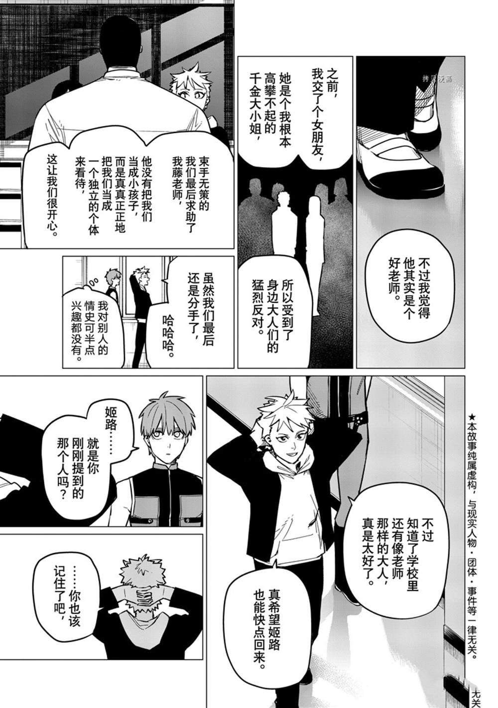《战队大失格》漫画最新章节第59话 试看版免费下拉式在线观看章节第【3】张图片