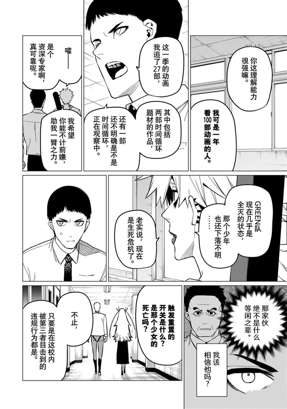 《战队大失格》漫画最新章节第62话 试看版免费下拉式在线观看章节第【6】张图片