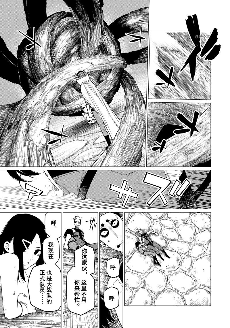 《战队大失格》漫画最新章节第81话 试看版免费下拉式在线观看章节第【9】张图片