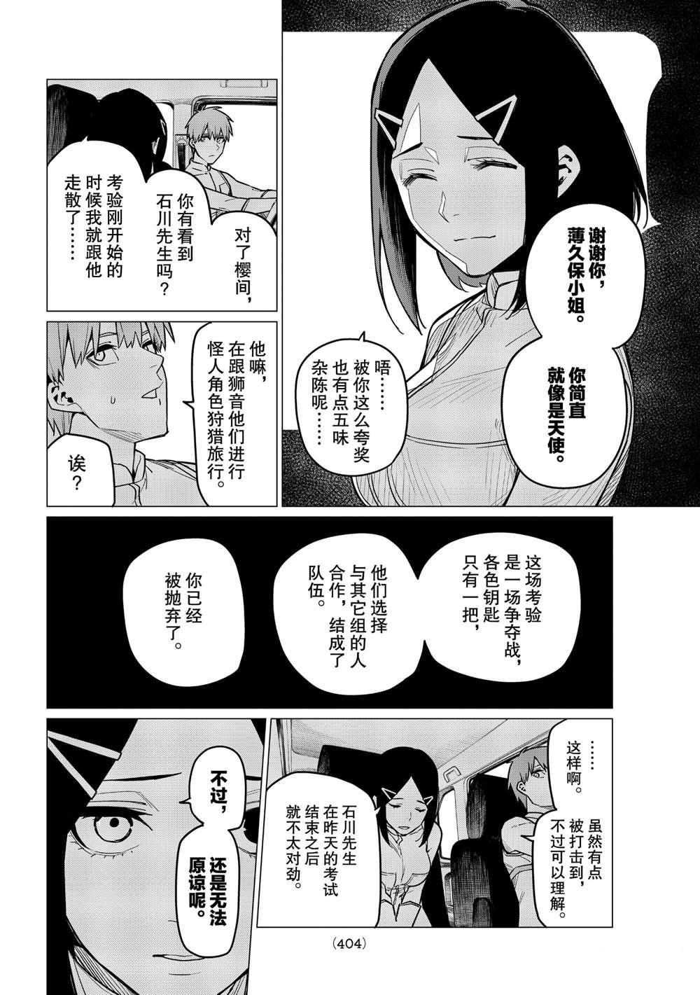 《战队大失格》漫画最新章节第25话 试看版免费下拉式在线观看章节第【10】张图片