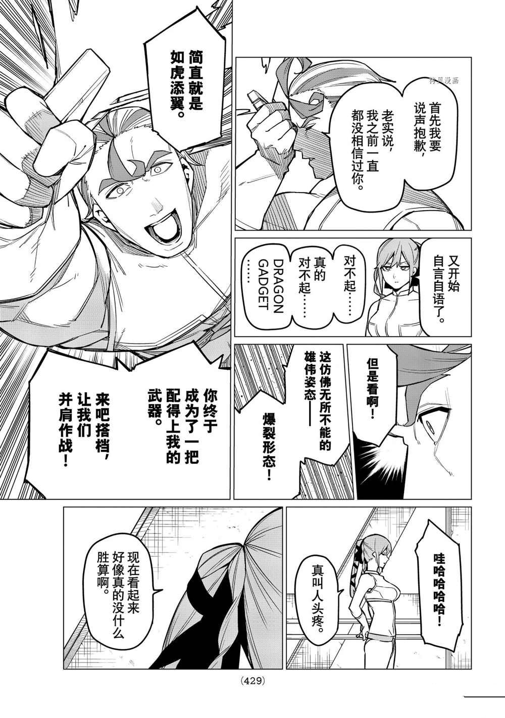 《战队大失格》漫画最新章节第33话 试看版免费下拉式在线观看章节第【7】张图片