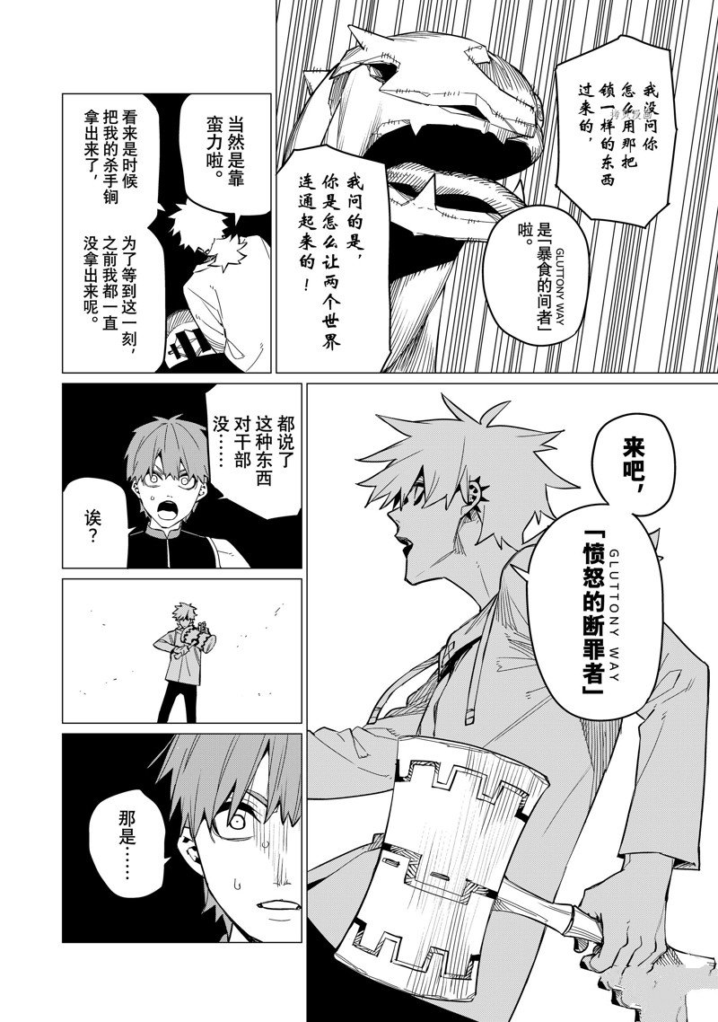 《战队大失格》漫画最新章节第68话 试看版免费下拉式在线观看章节第【14】张图片