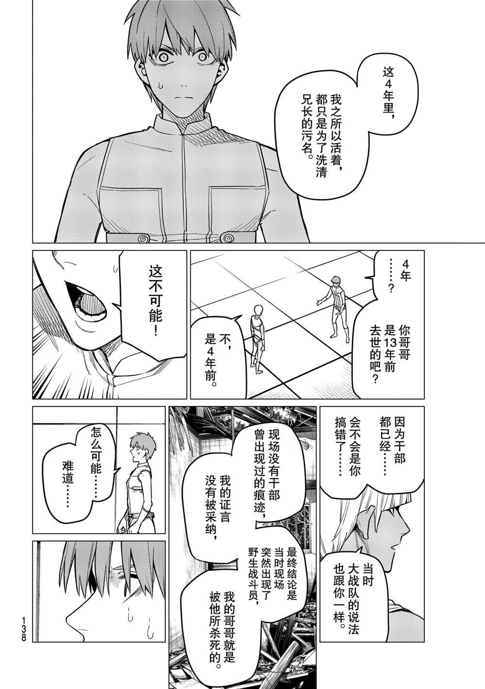 《战队大失格》漫画最新章节第23话 试看版免费下拉式在线观看章节第【6】张图片