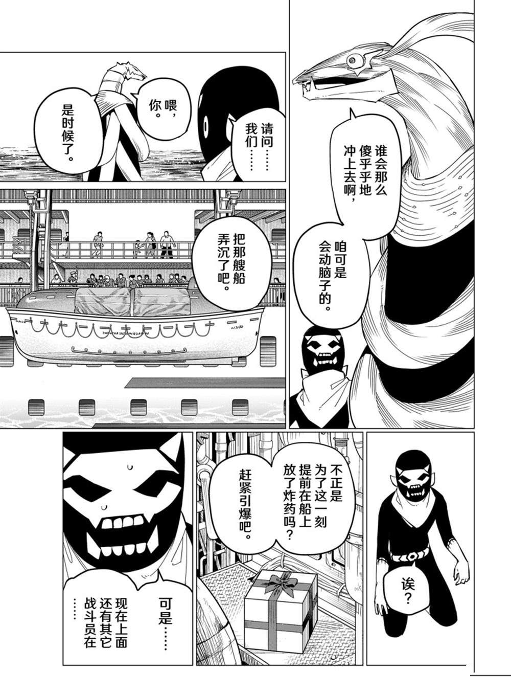 《战队大失格》漫画最新章节第70话 试看版免费下拉式在线观看章节第【3】张图片