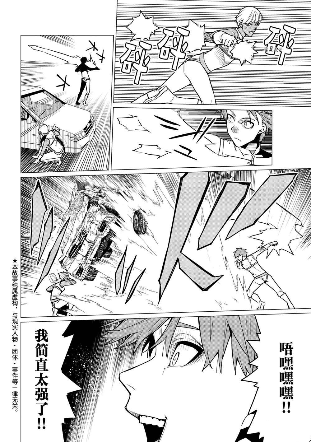 《战队大失格》漫画最新章节第32话 试看版免费下拉式在线观看章节第【3】张图片