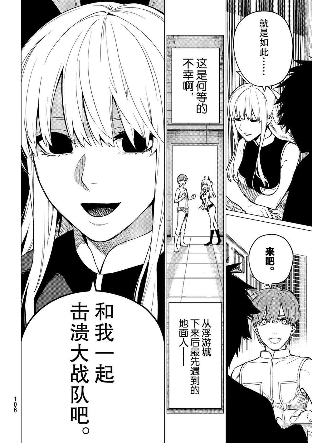 《战队大失格》漫画最新章节第3话 试看版免费下拉式在线观看章节第【16】张图片